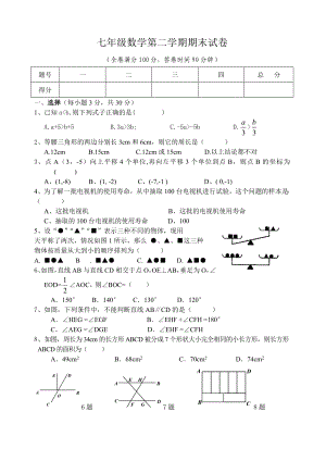 七年级数学下期末试卷(有难度).doc