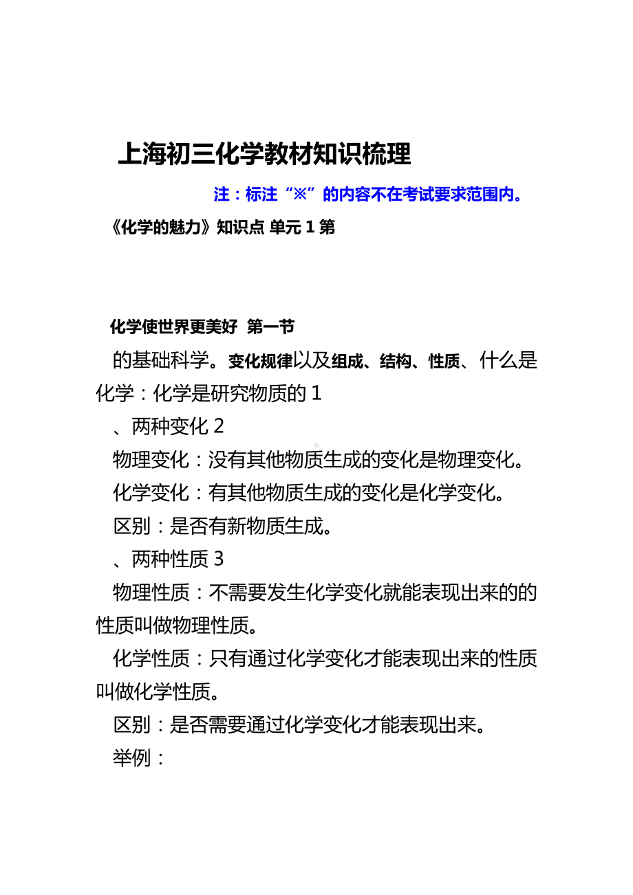 上海初三化学教学材料知识梳理(全册).doc_第1页