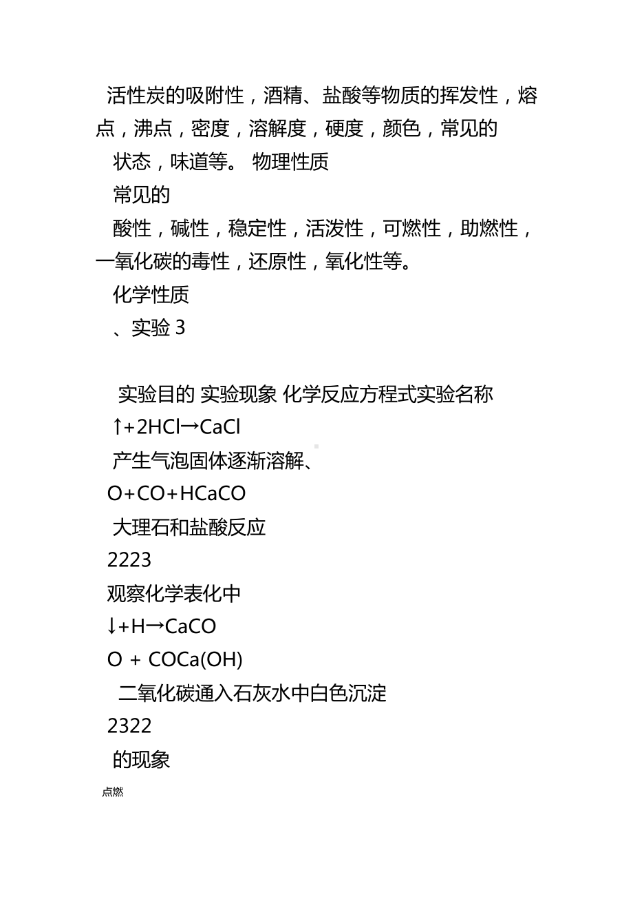 上海初三化学教学材料知识梳理(全册).doc_第2页