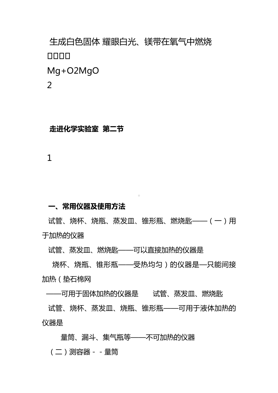 上海初三化学教学材料知识梳理(全册).doc_第3页