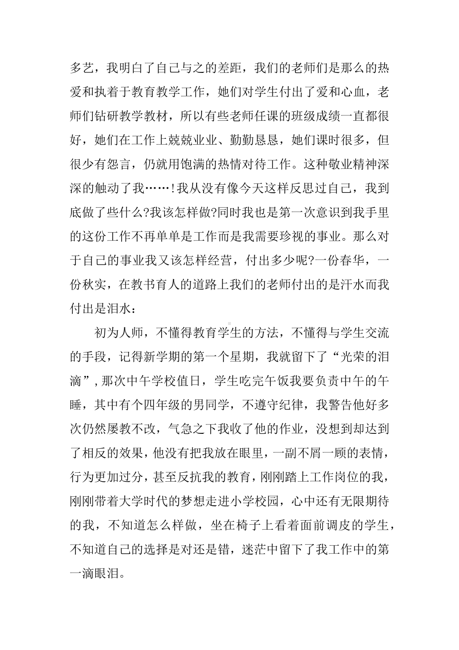 20分钟教师演讲稿.docx_第2页