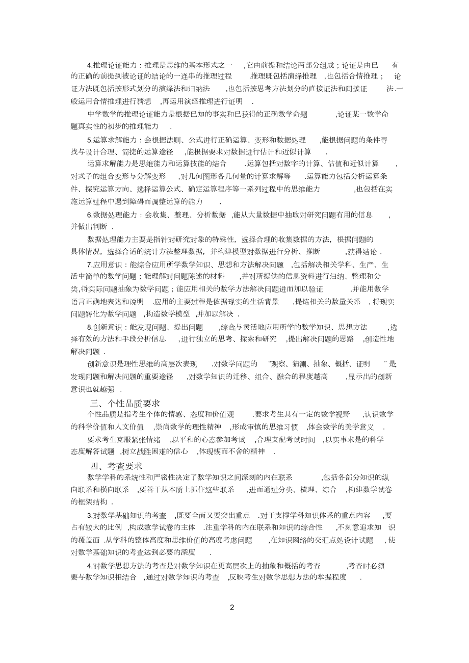 2019高考文科数学考试大纲.doc_第2页