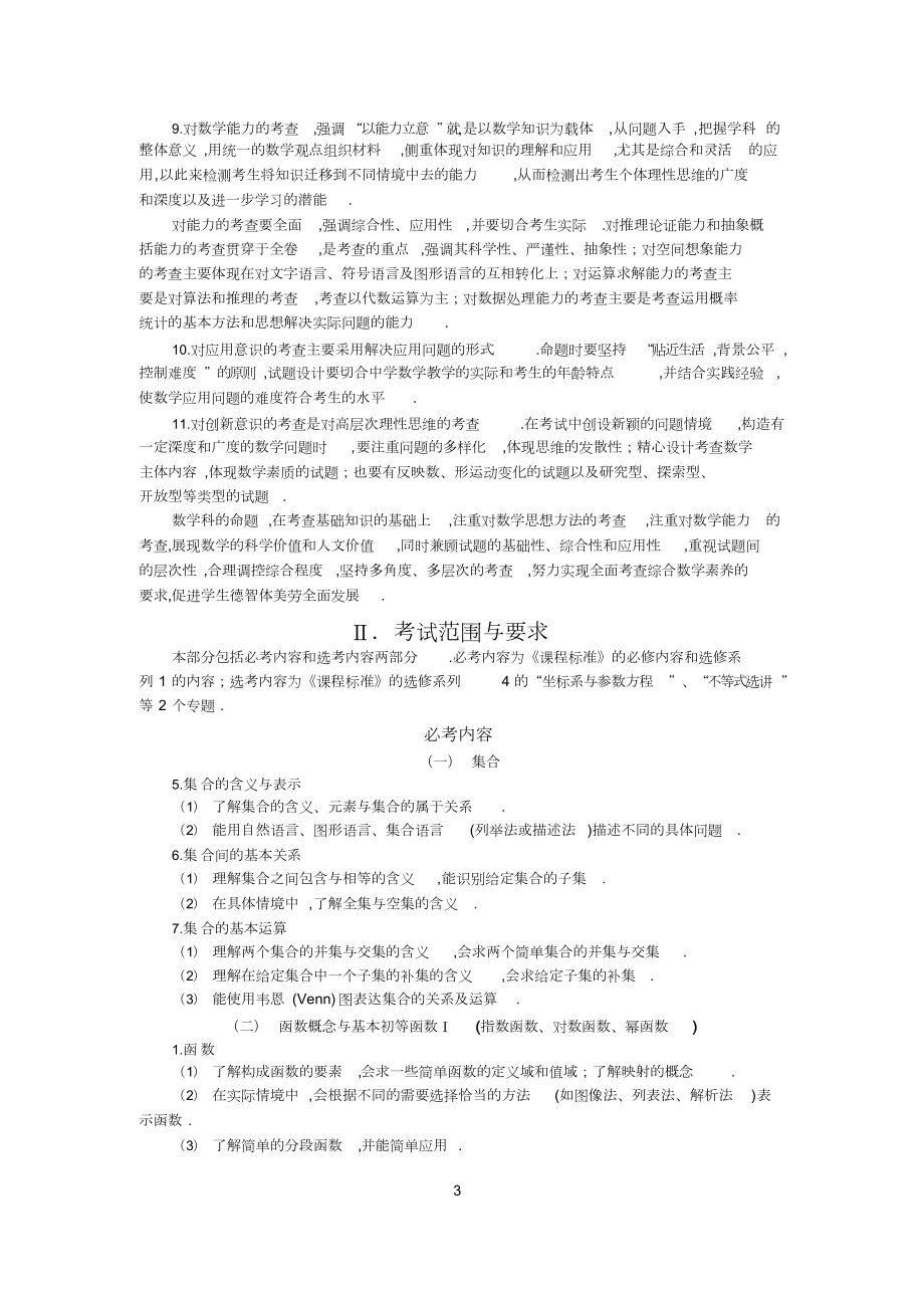 2019高考文科数学考试大纲.doc_第3页