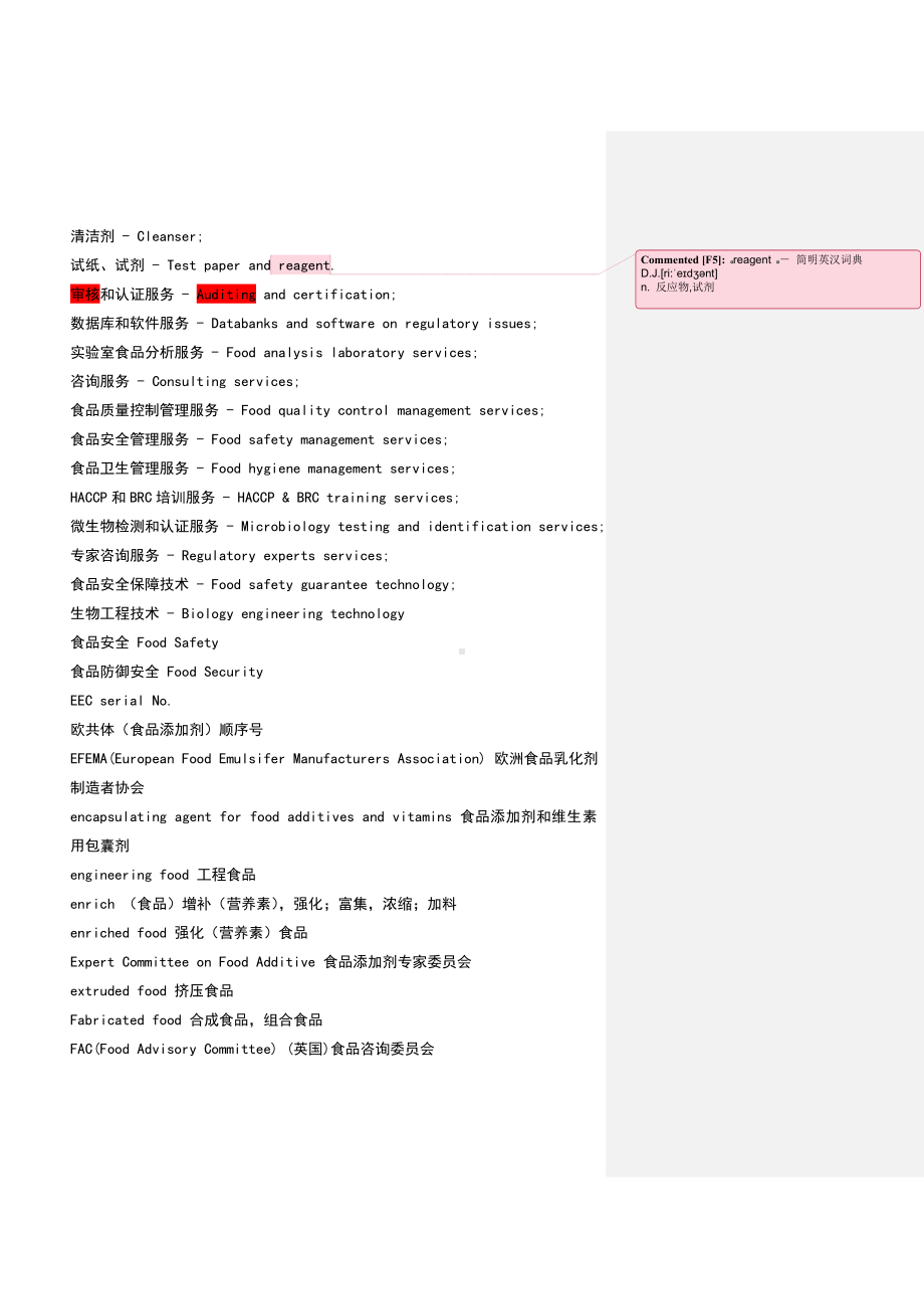 XX农业大学食品专业英语词汇.doc_第2页