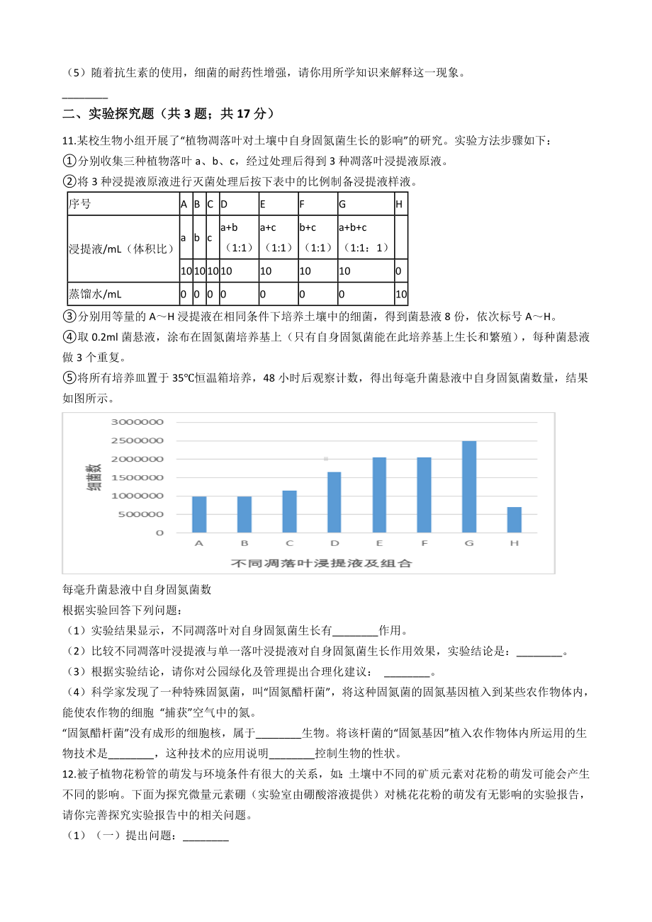 2020年中考生物模拟题(一)(附答案).docx_第2页