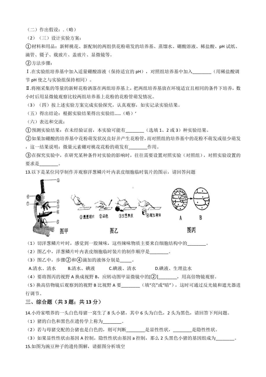 2020年中考生物模拟题(一)(附答案).docx_第3页