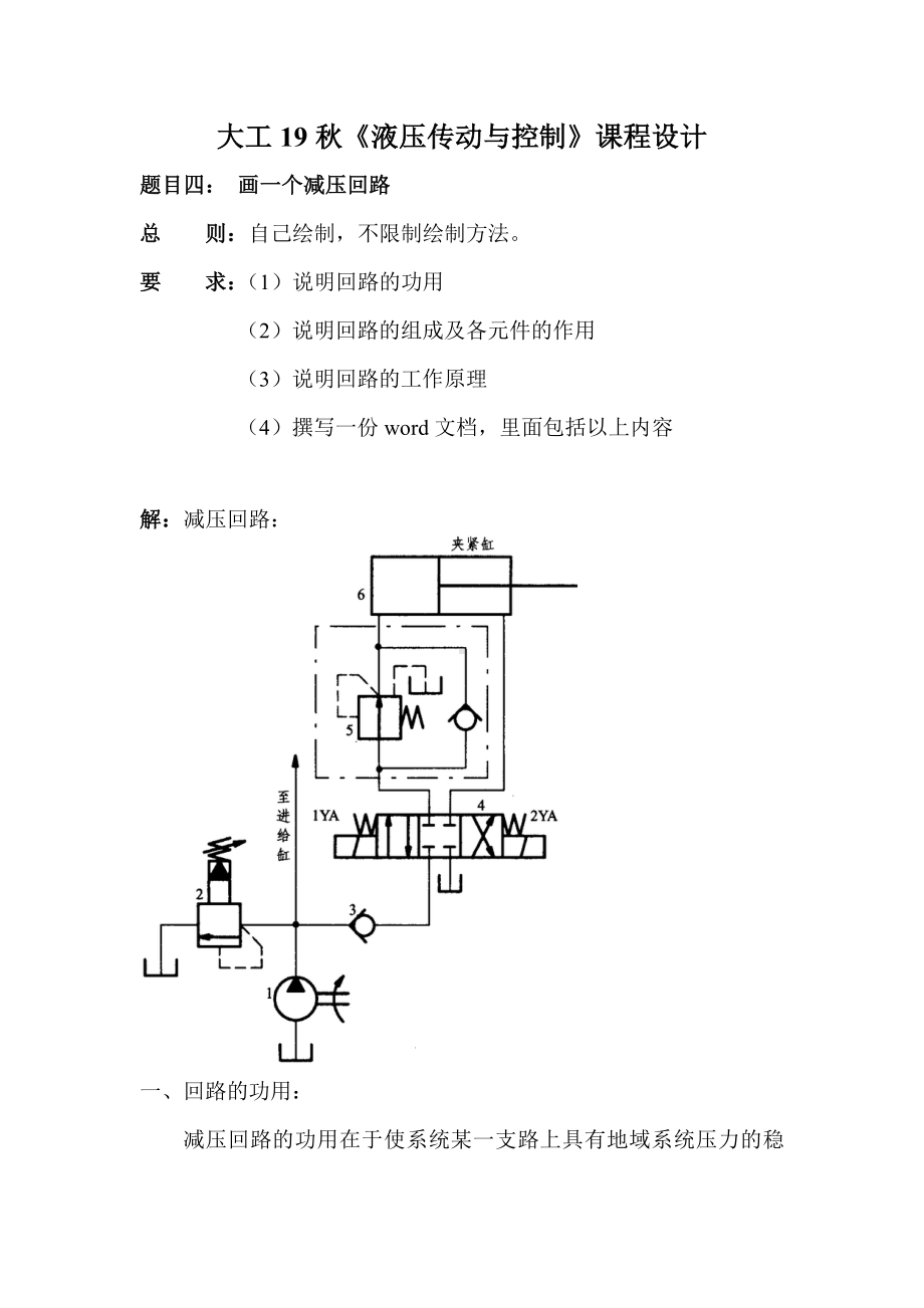 《液压传动与控制》大作业及要求（答案）.doc_第2页