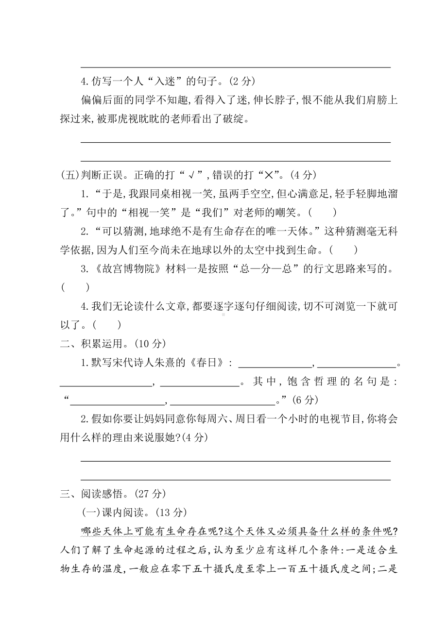 2019年秋季部编版六年级语文上册第三单元测试卷直接打印.doc_第2页