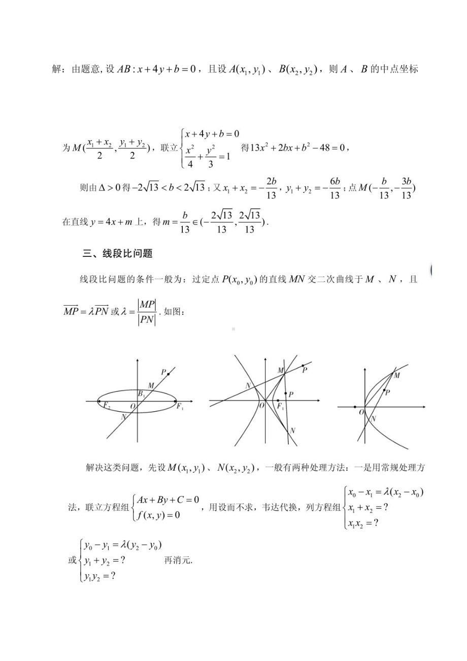 2020高考数学冲刺大题专题训练汇总.docx_第2页