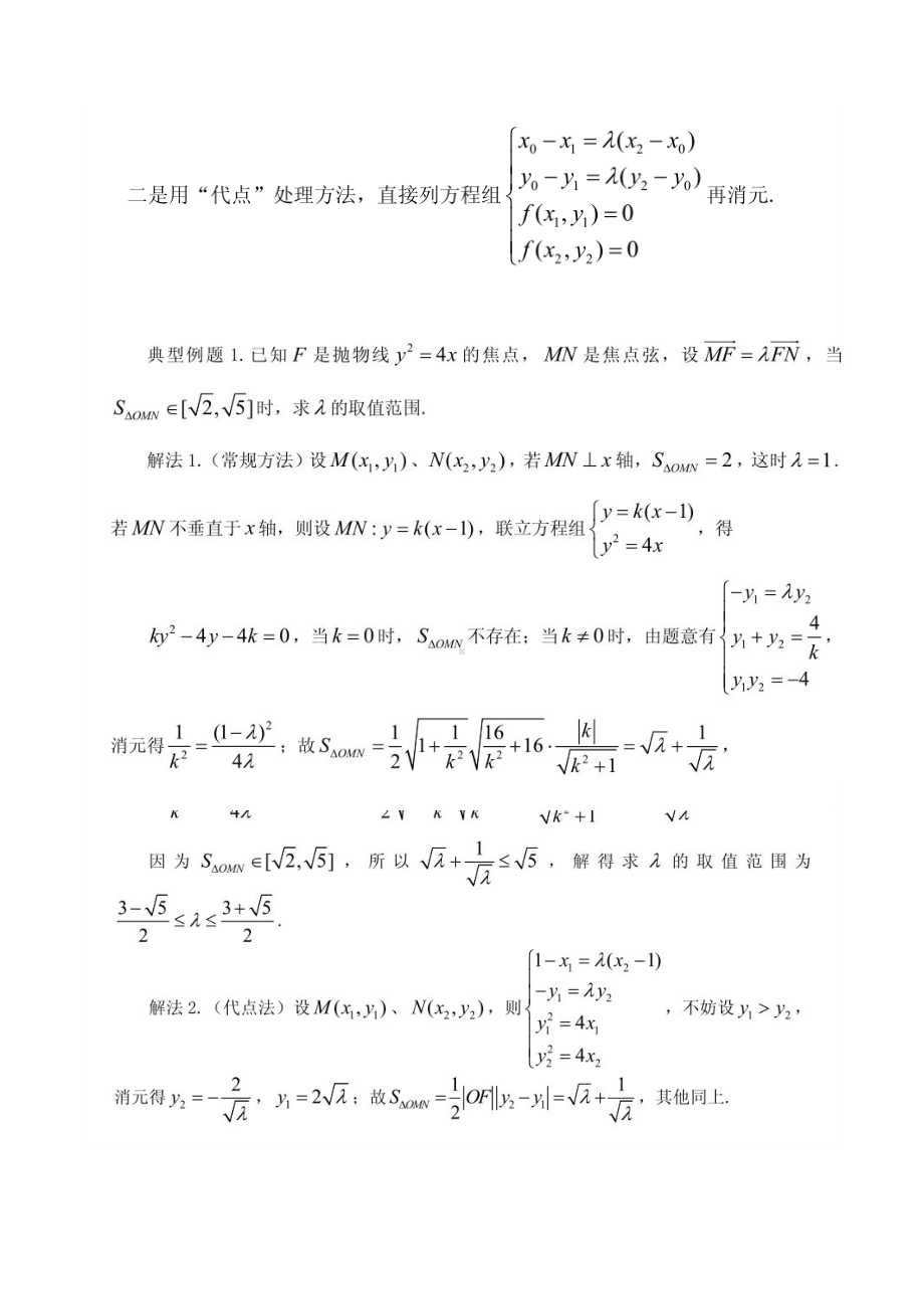 2020高考数学冲刺大题专题训练汇总.docx_第3页