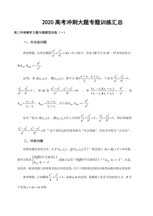 2020高考数学冲刺大题专题训练汇总.docx