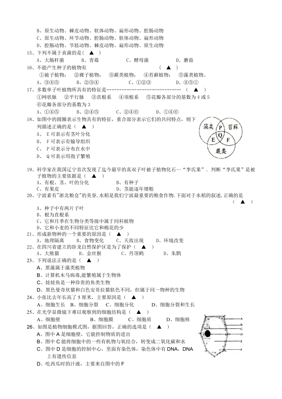 （华师大版）七年级上册科学期末试卷.doc_第2页