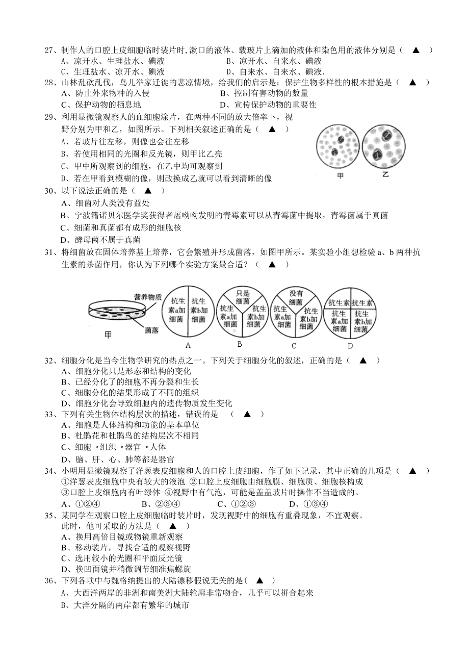 （华师大版）七年级上册科学期末试卷.doc_第3页