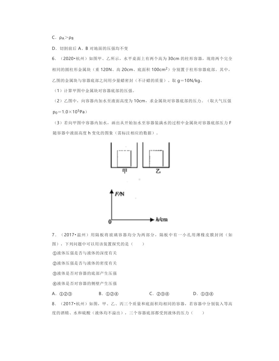 2021浙江科学中考试题分类训练：压强和浮力.docx_第2页