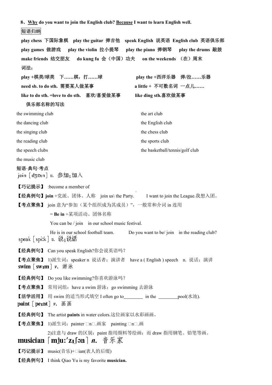 人教版英语七年级下册-Unit-1-Can-you-play-the-guitar单元知识点总结与练习[知识点总结]2.doc_第2页