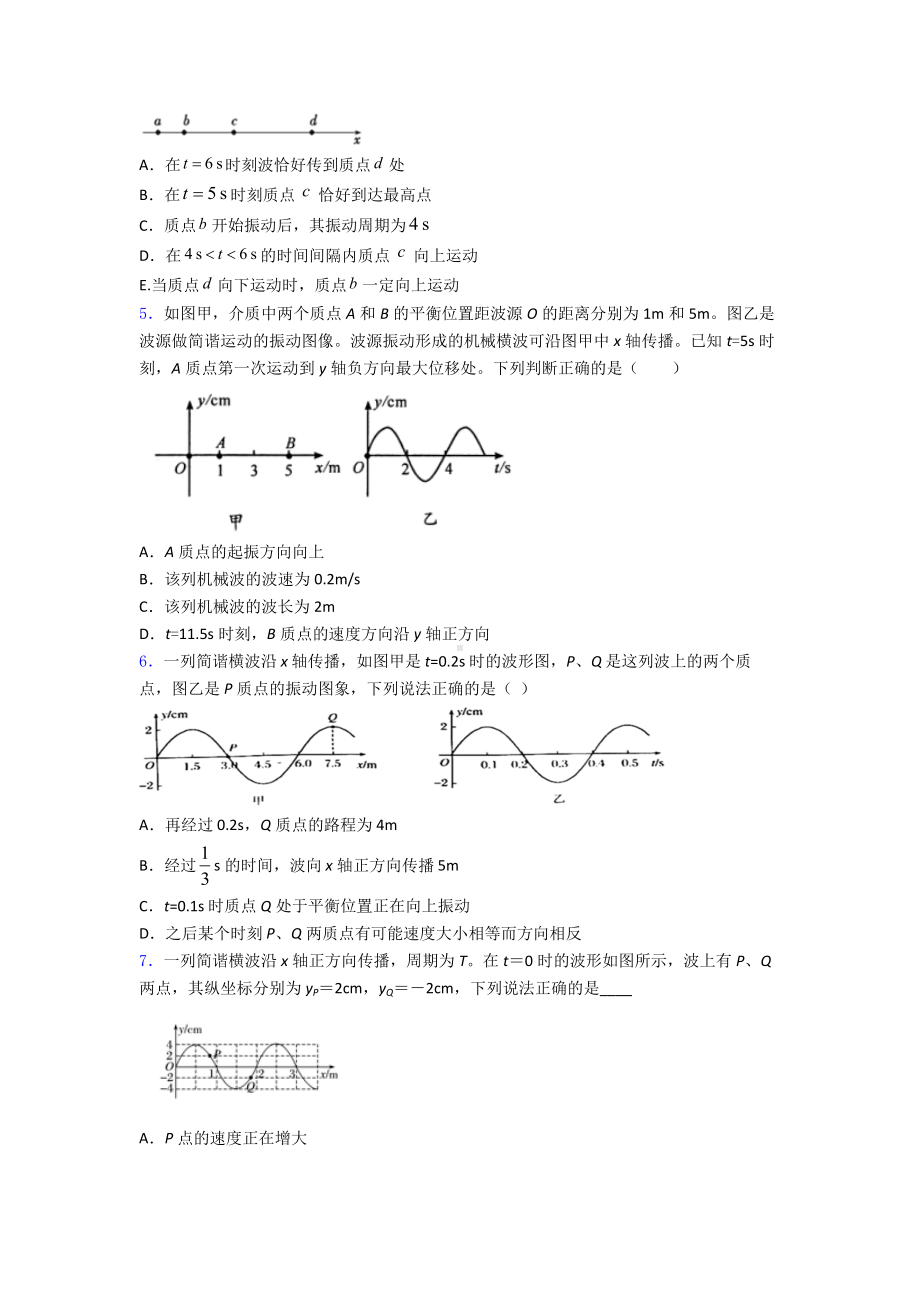 《机械波》测试题(含答案).doc_第2页