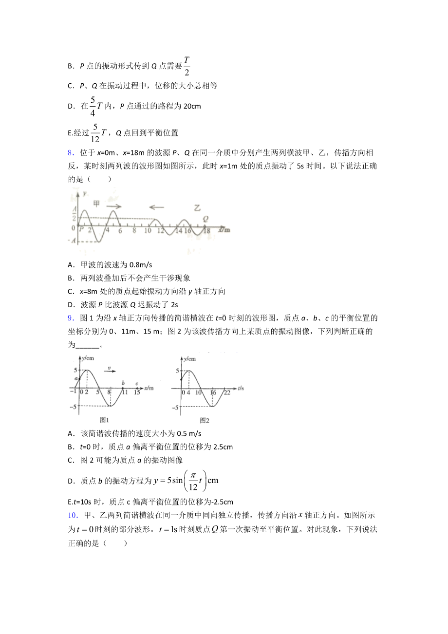 《机械波》测试题(含答案).doc_第3页