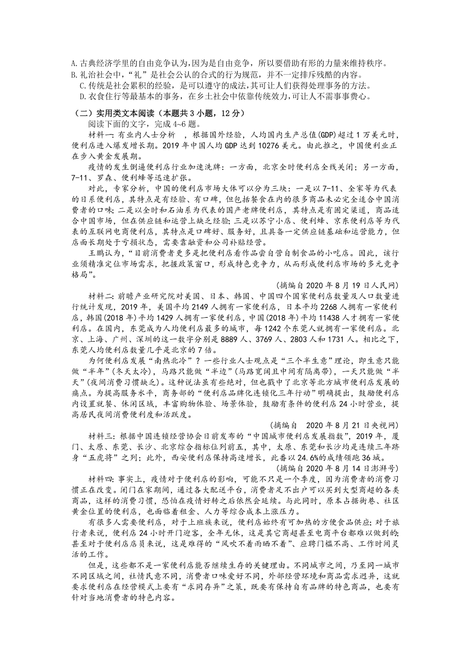 人教版高二第一学期第一次月考语文试卷(含答案).doc_第2页