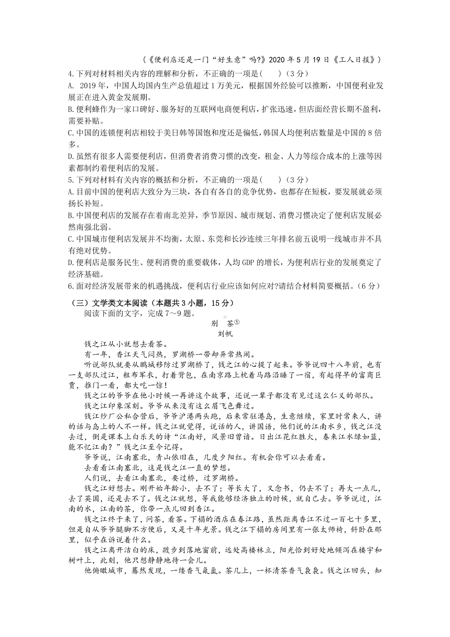 人教版高二第一学期第一次月考语文试卷(含答案).doc_第3页