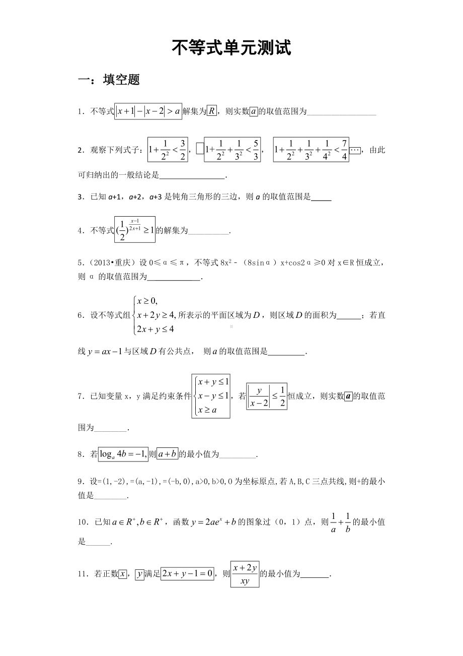 (完整版)高中不等式难题.doc_第1页