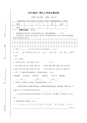 [最新]2020年秋季初一新生入学考试语文试卷1(解析版)共3份.doc