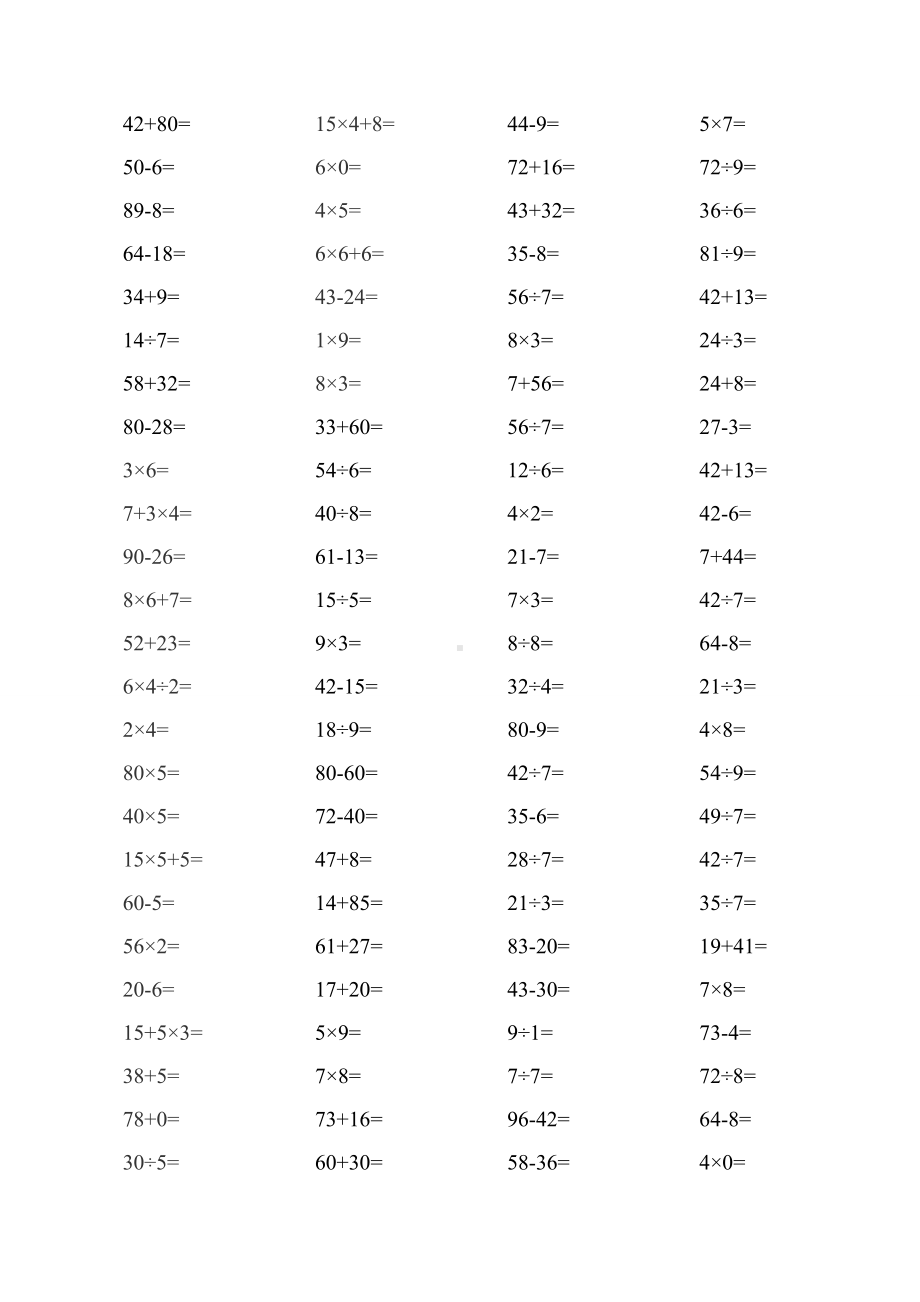 （推荐）人教版二年级下册数学口算综合练习题打印版(每页100题).docx_第1页