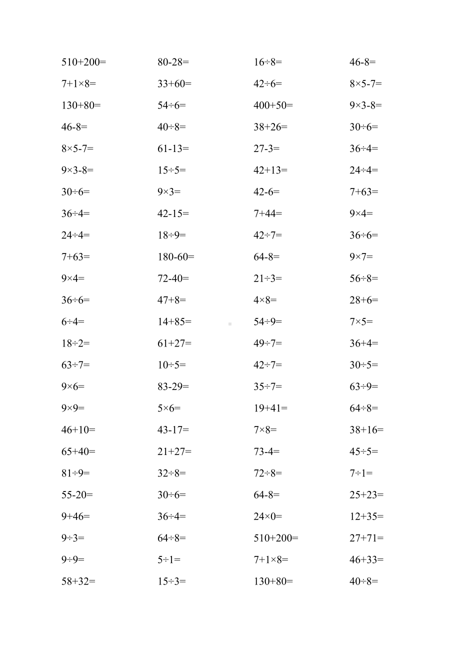 （推荐）人教版二年级下册数学口算综合练习题打印版(每页100题).docx_第2页