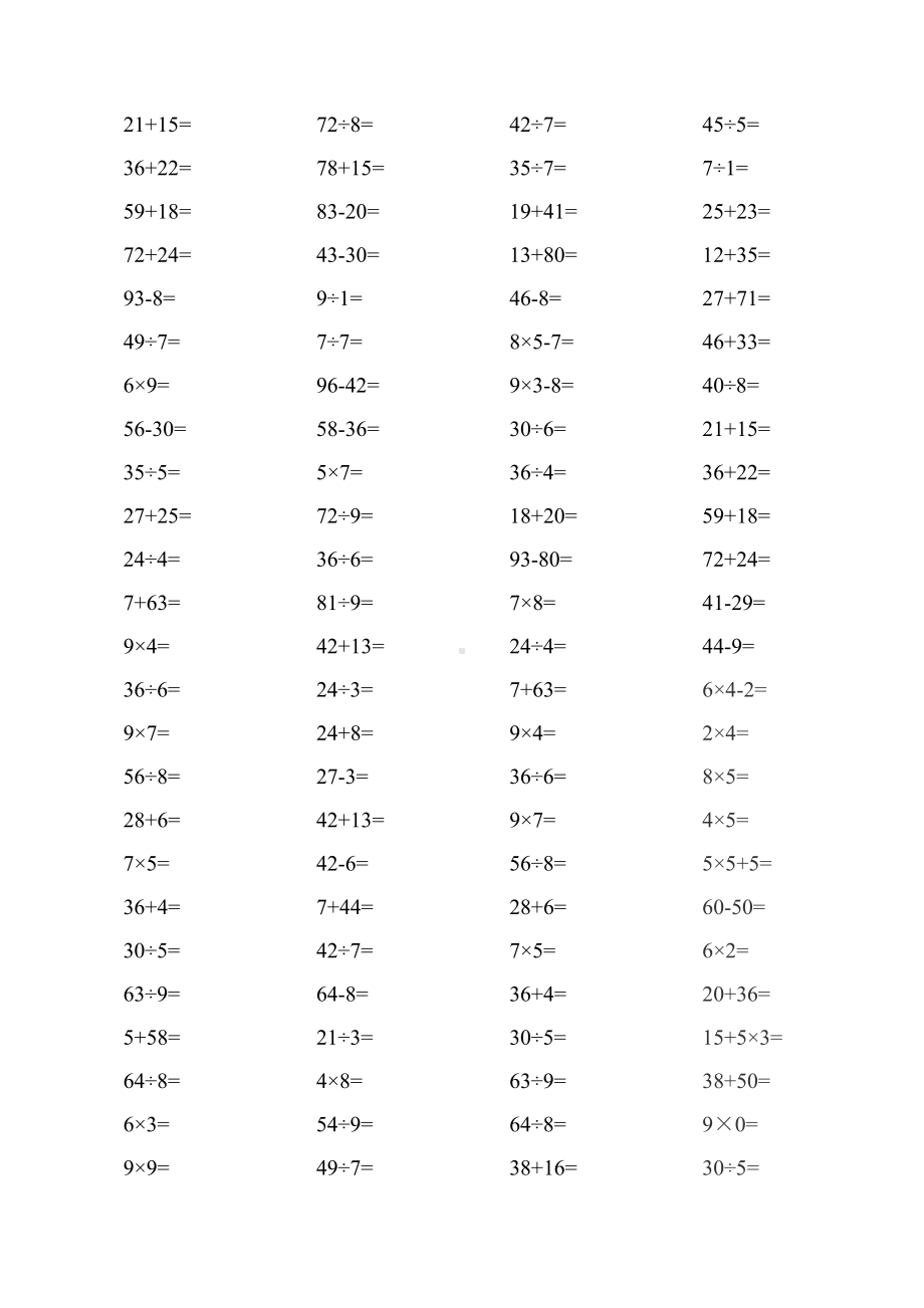 （推荐）人教版二年级下册数学口算综合练习题打印版(每页100题).docx_第3页