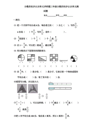 三年级分数的初步认识单元测试题精选.doc