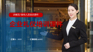 企业部门员工礼仪培训课程演示（ppt）.ppt