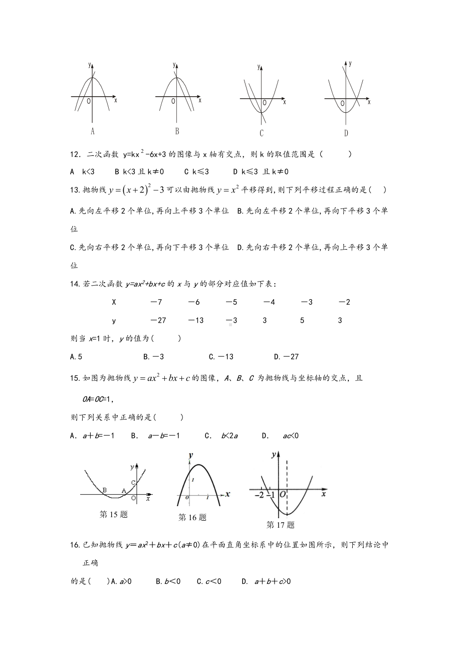 中考数学《二次函数》专项练习题.doc_第2页