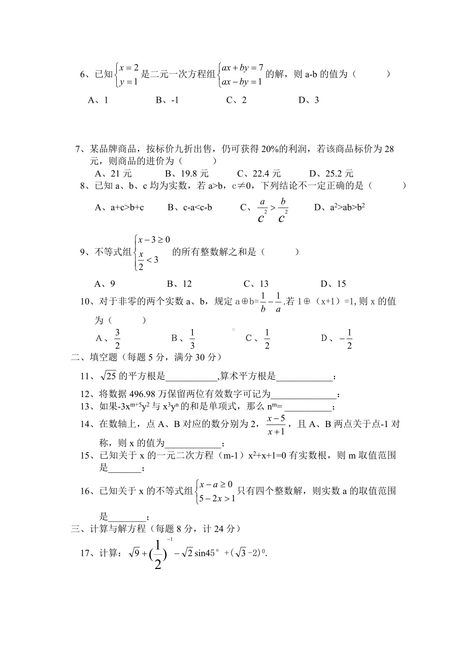 九年级数学第一轮复习统测试卷(有答案).doc_第2页