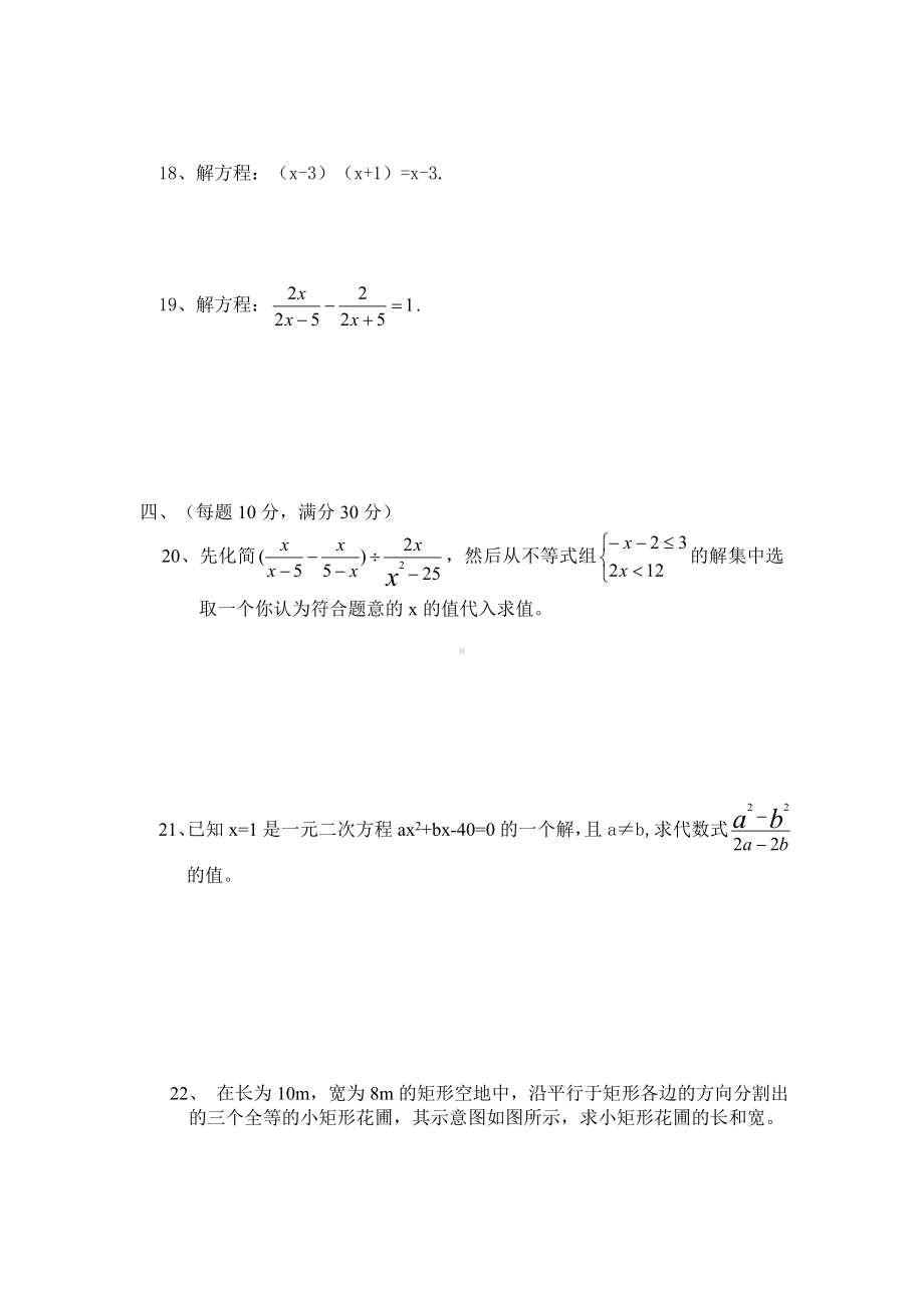 九年级数学第一轮复习统测试卷(有答案).doc_第3页