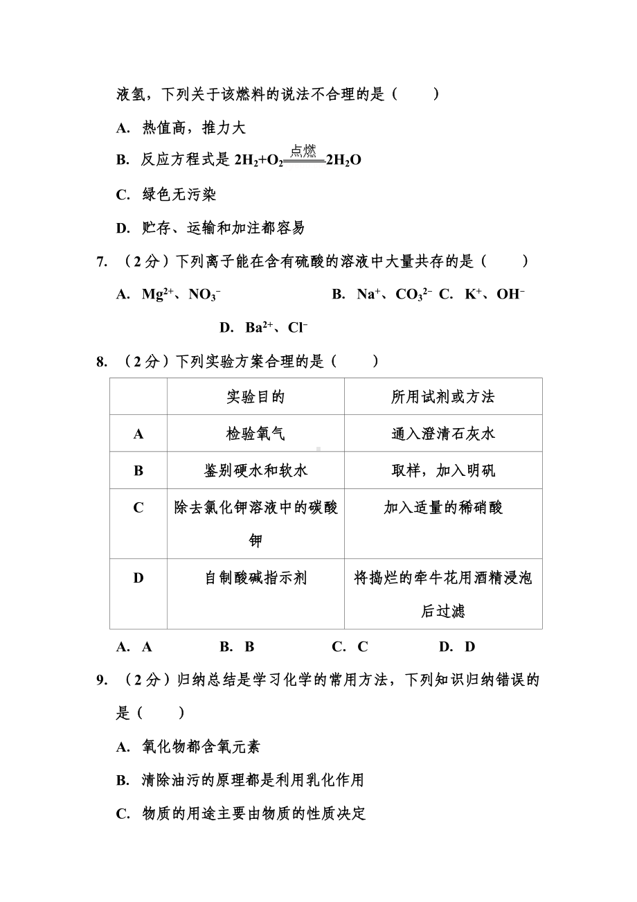 2020年江西省中考化学试题和答案.doc_第2页