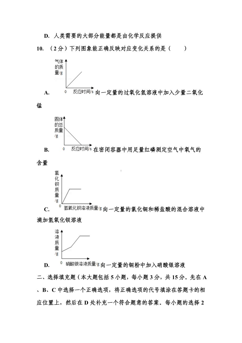 2020年江西省中考化学试题和答案.doc_第3页