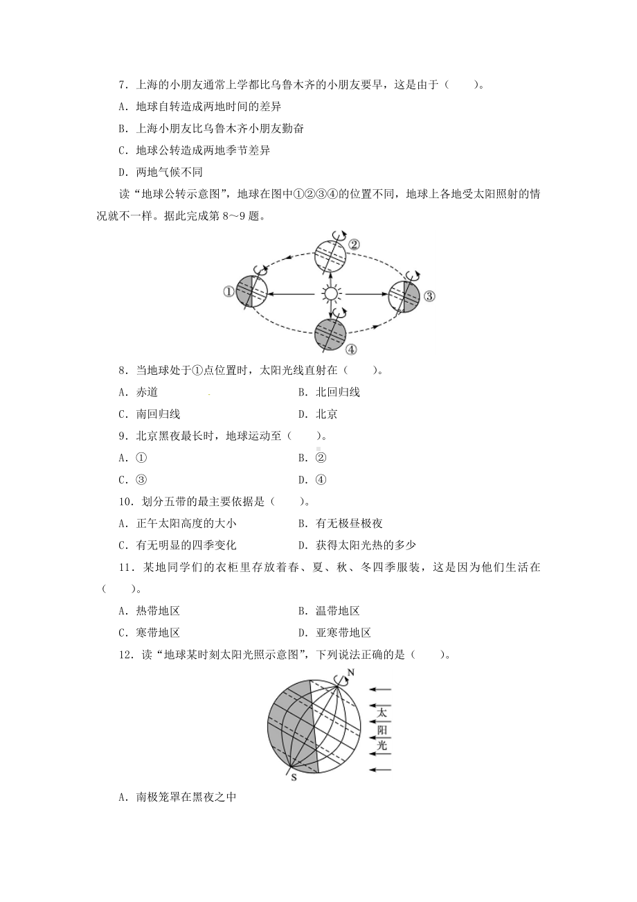 七年级地理上册第一章地球和地图单元综合测试题1新人教版.docx_第2页