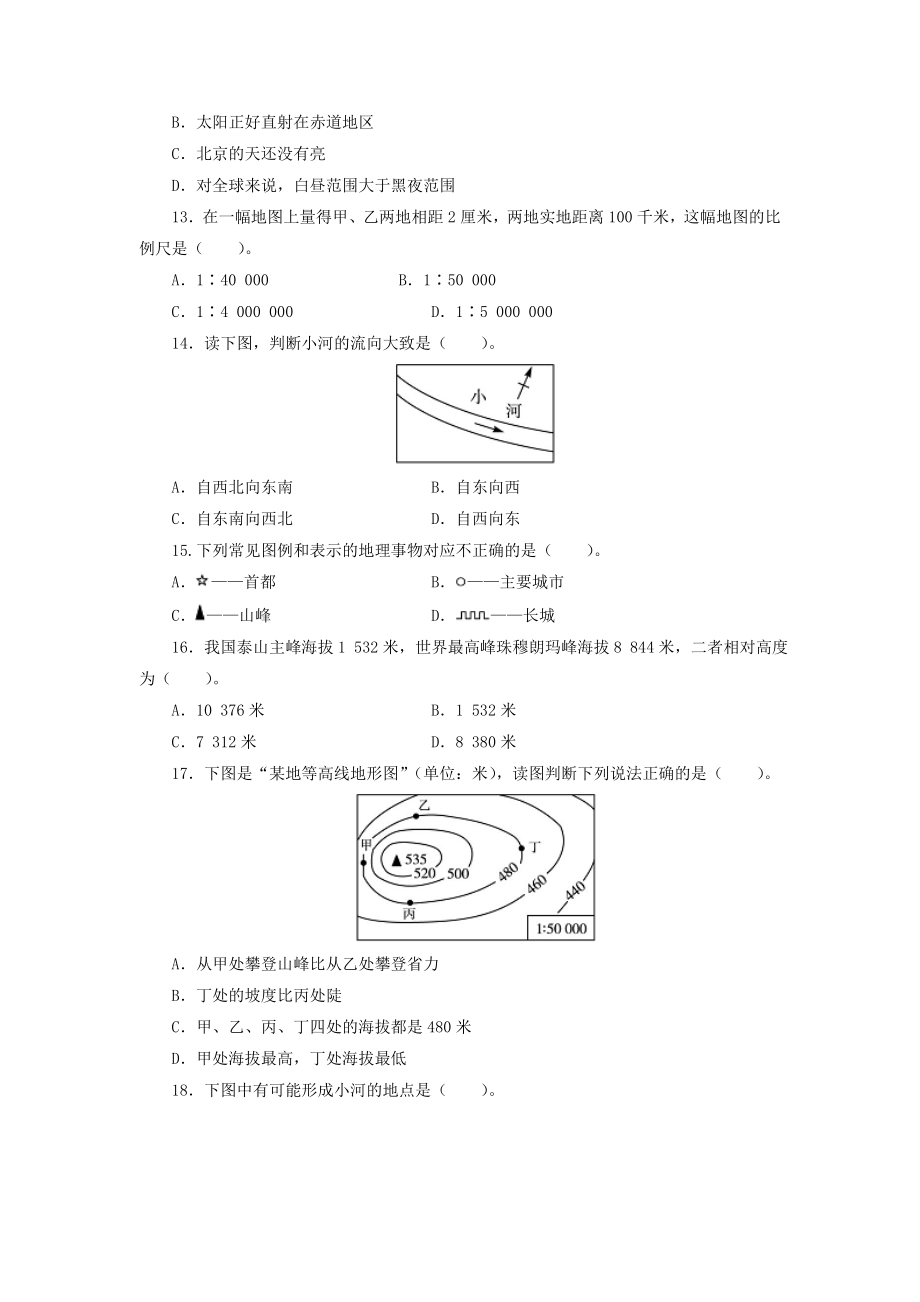 七年级地理上册第一章地球和地图单元综合测试题1新人教版.docx_第3页