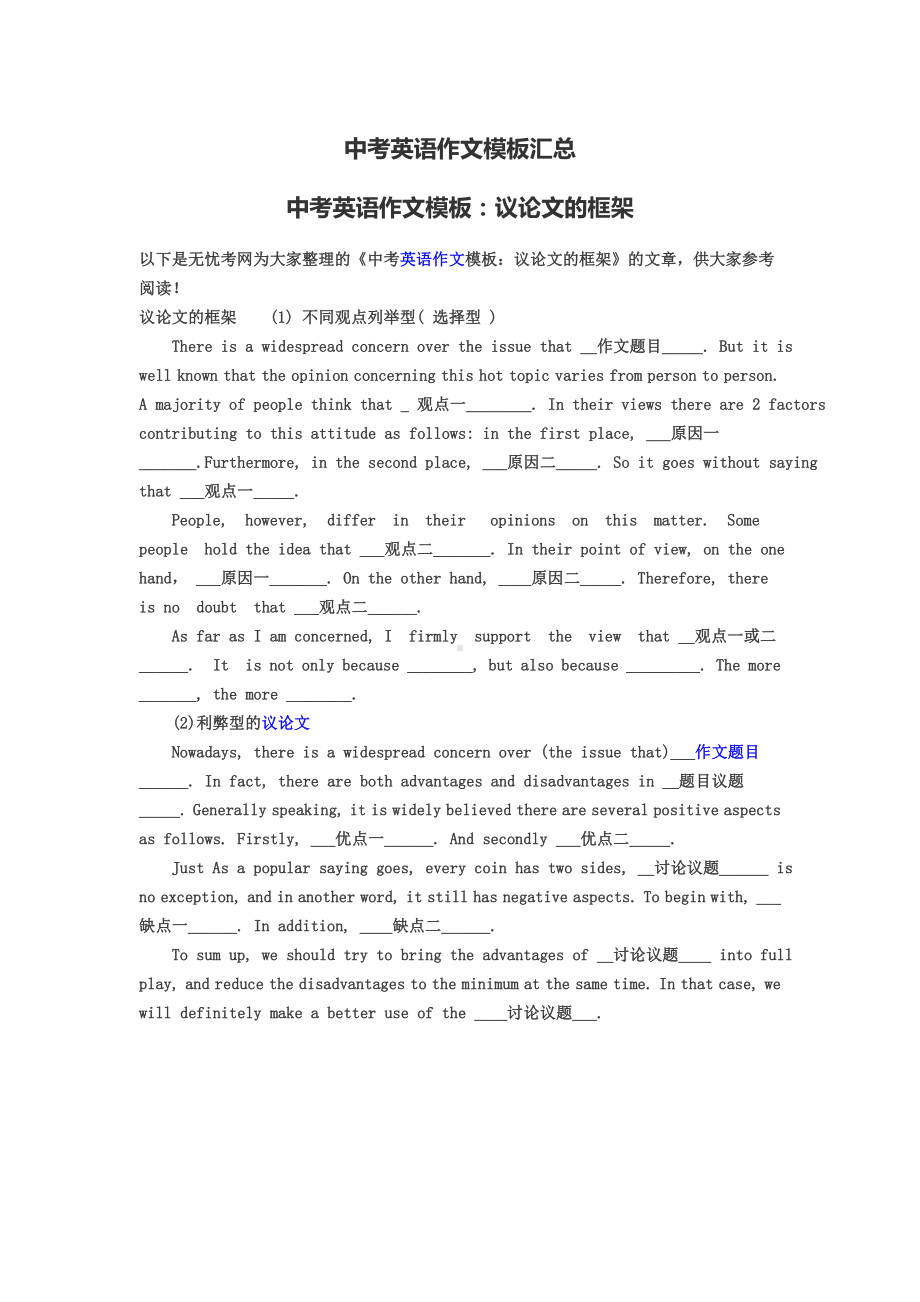 中考英语作文模板汇总.doc_第1页