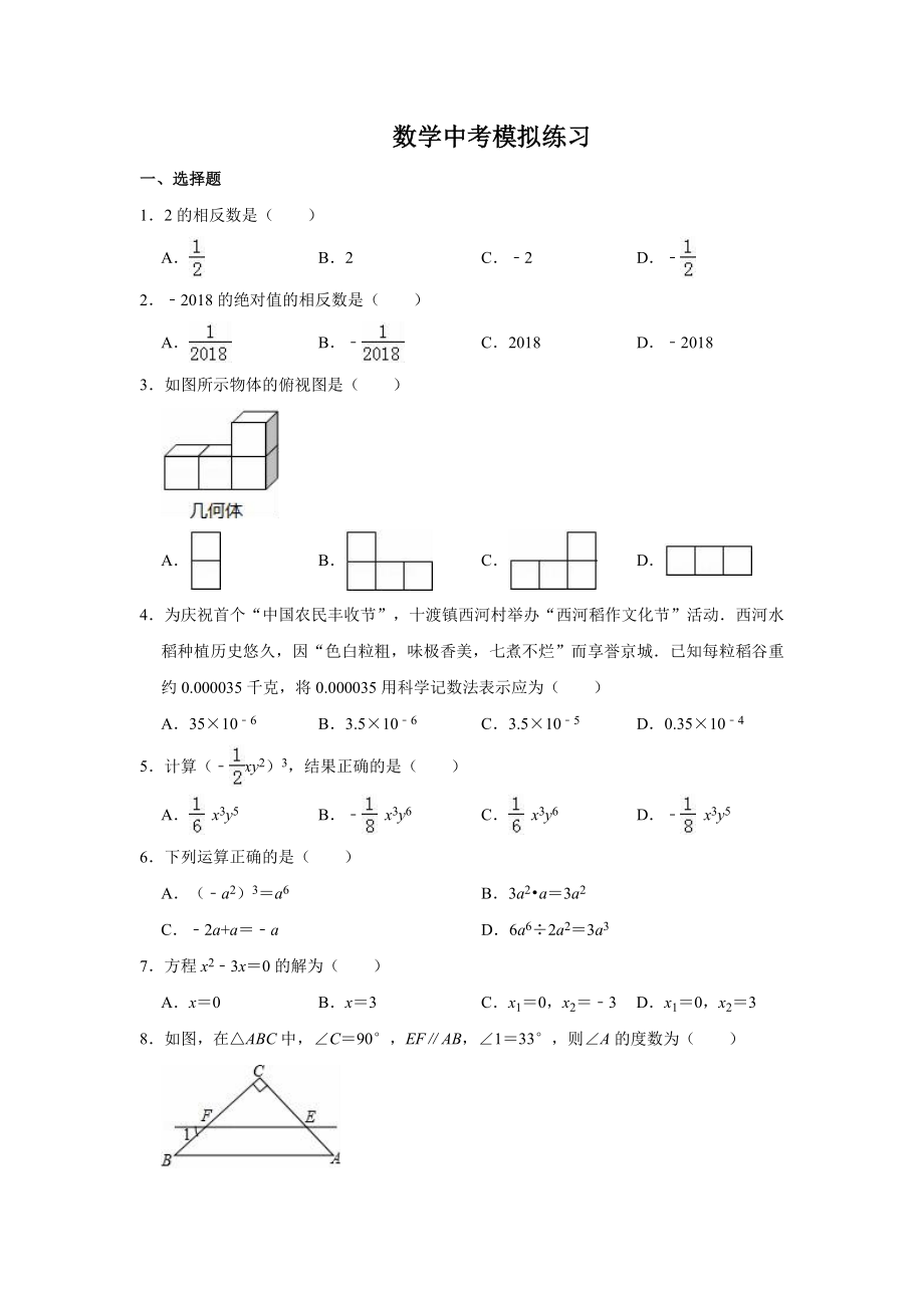 中考数学模拟试题(基础题).docx_第1页