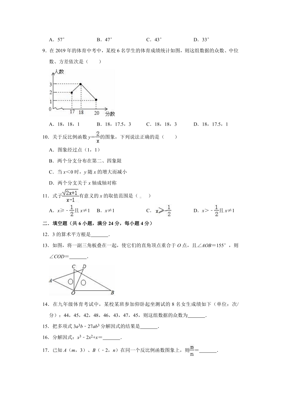 中考数学模拟试题(基础题).docx_第2页