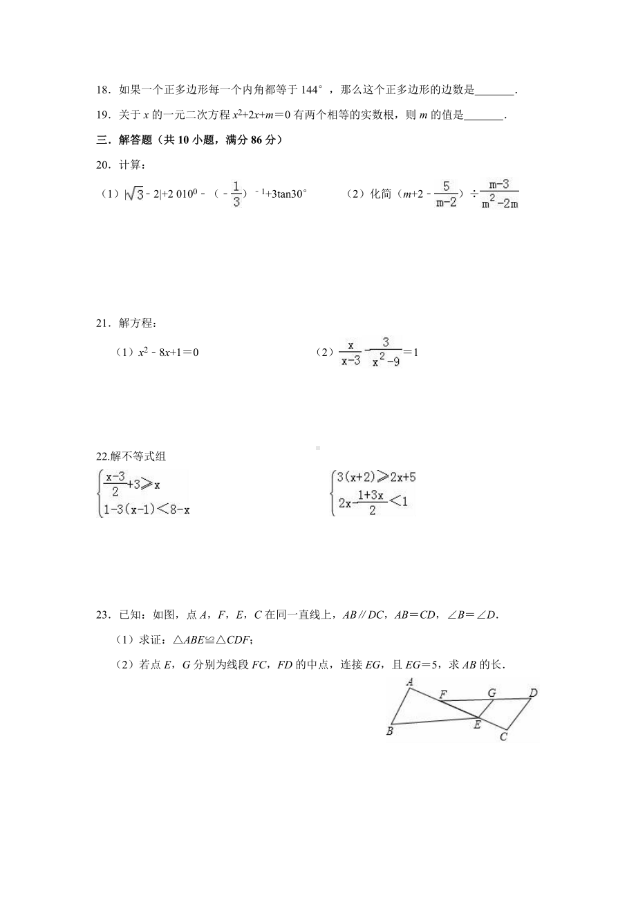 中考数学模拟试题(基础题).docx_第3页