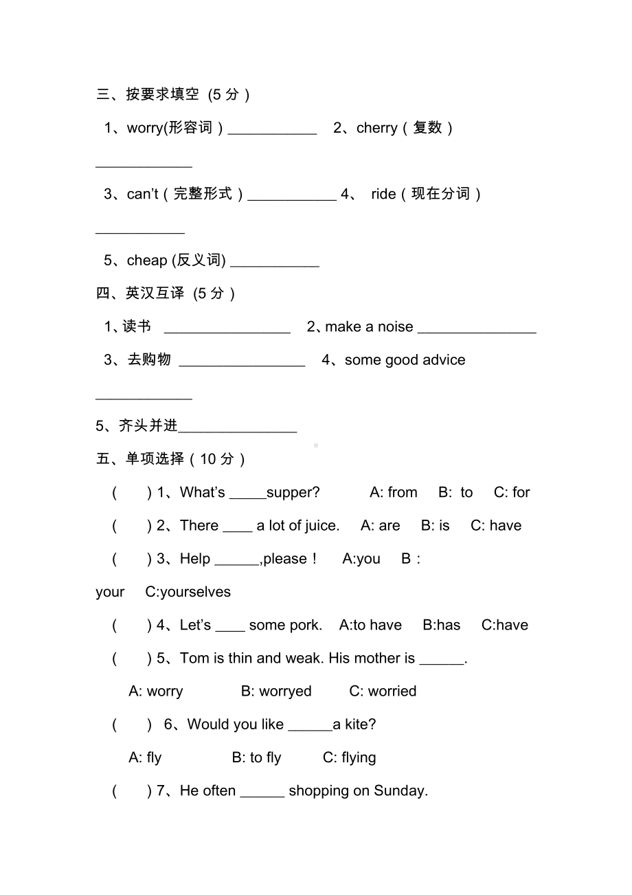 五年级英语下学期期末试题(含答案).docx_第3页