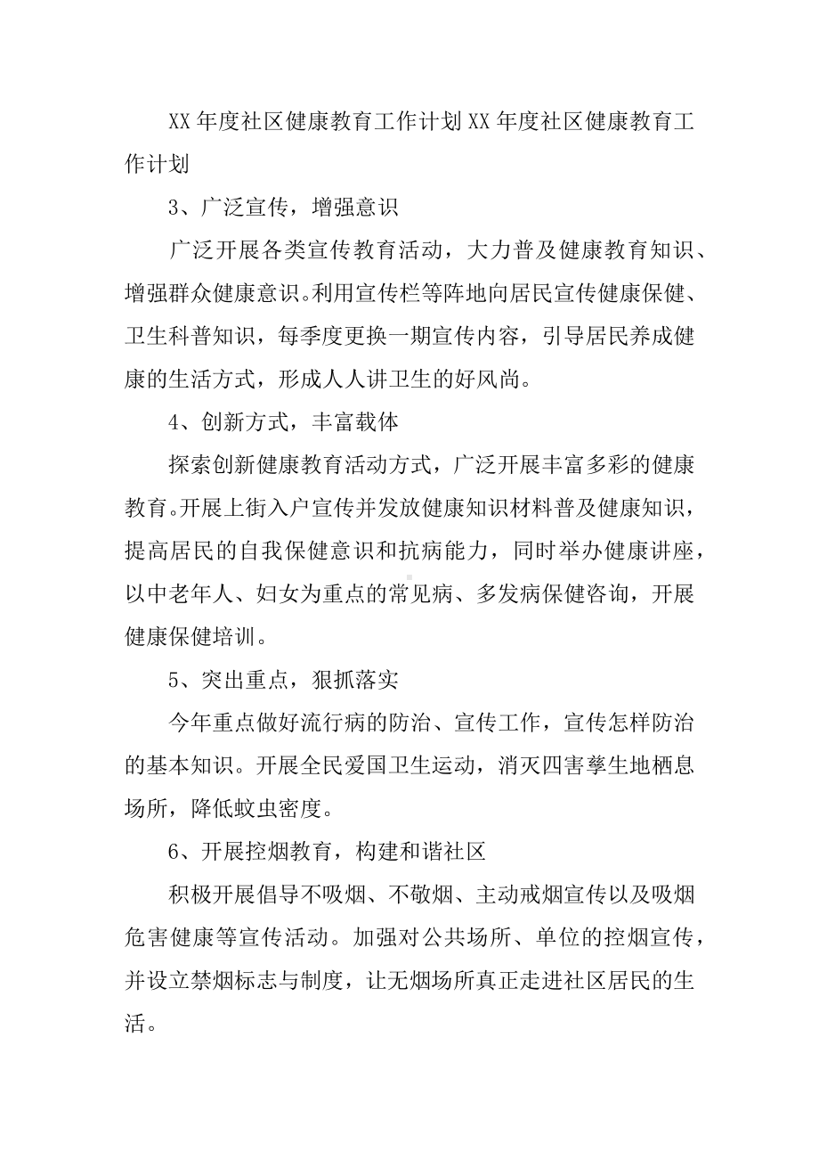 XX年度健康教育工作计划精选.docx_第2页