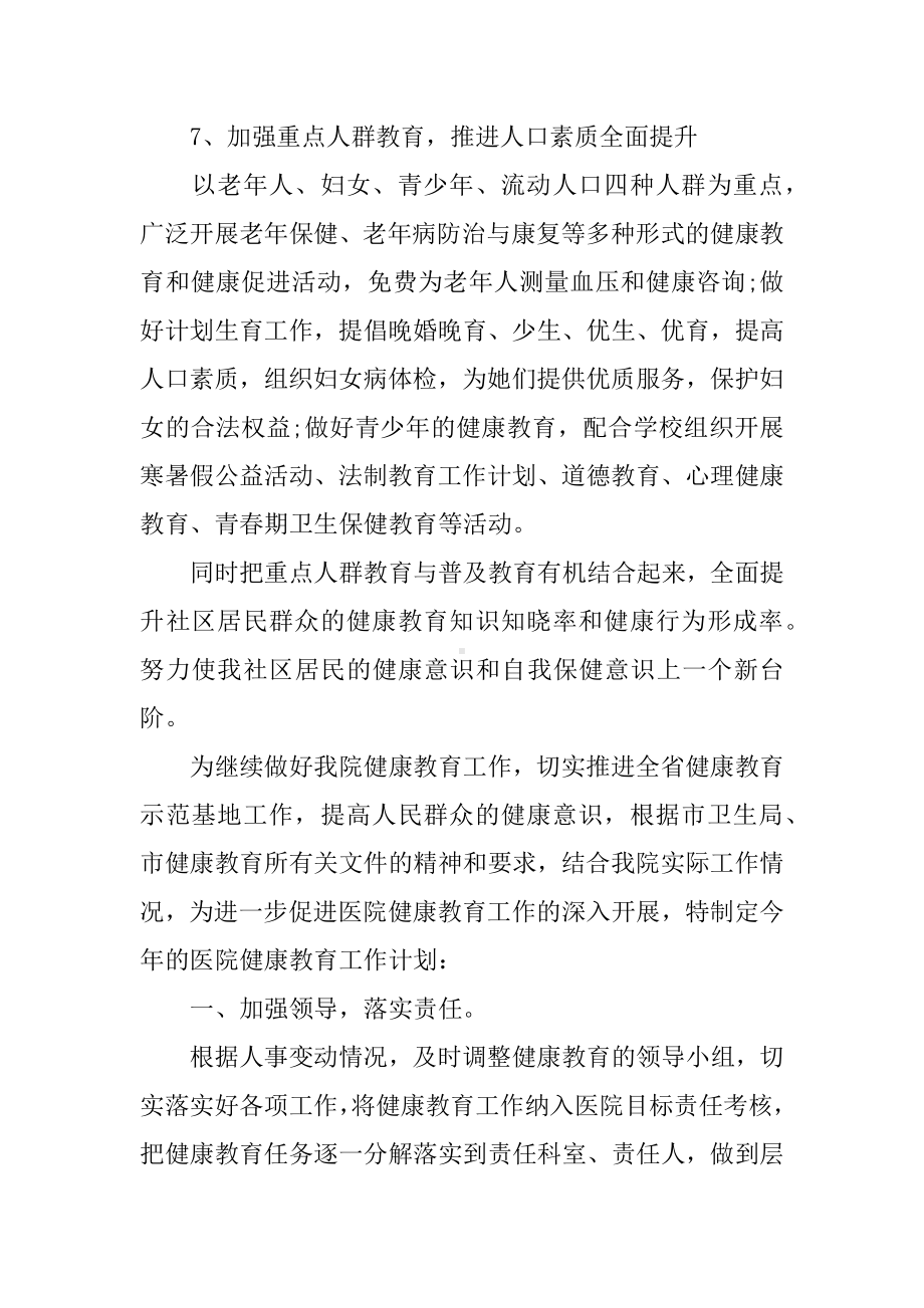 XX年度健康教育工作计划精选.docx_第3页