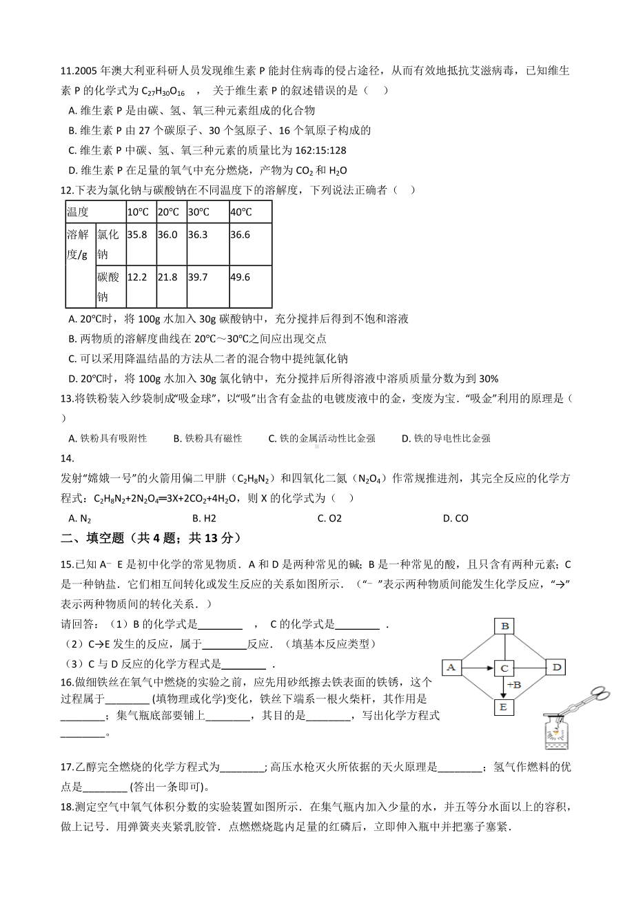 人教版九年级化学上册期末考试题二(附答案).docx_第2页