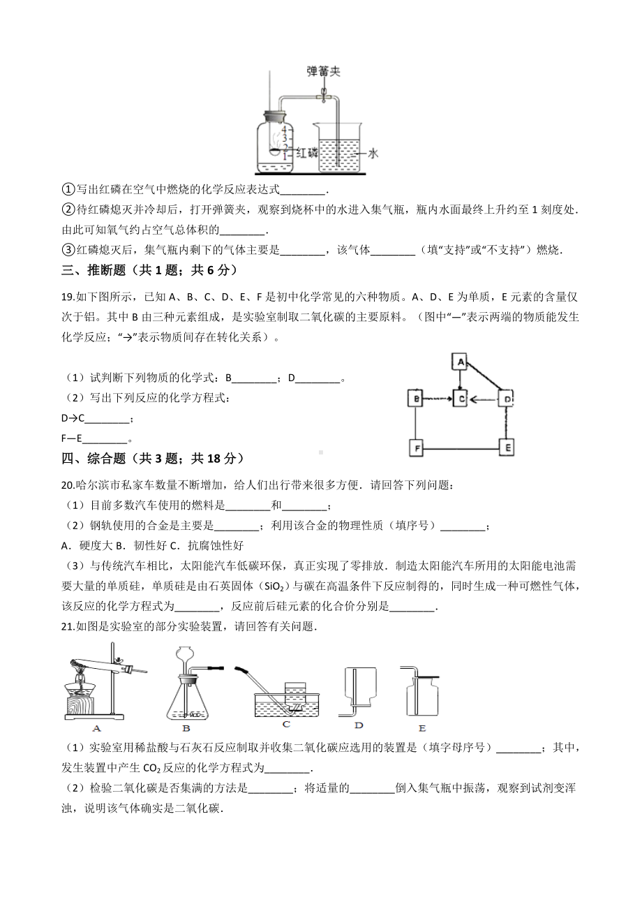 人教版九年级化学上册期末考试题二(附答案).docx_第3页