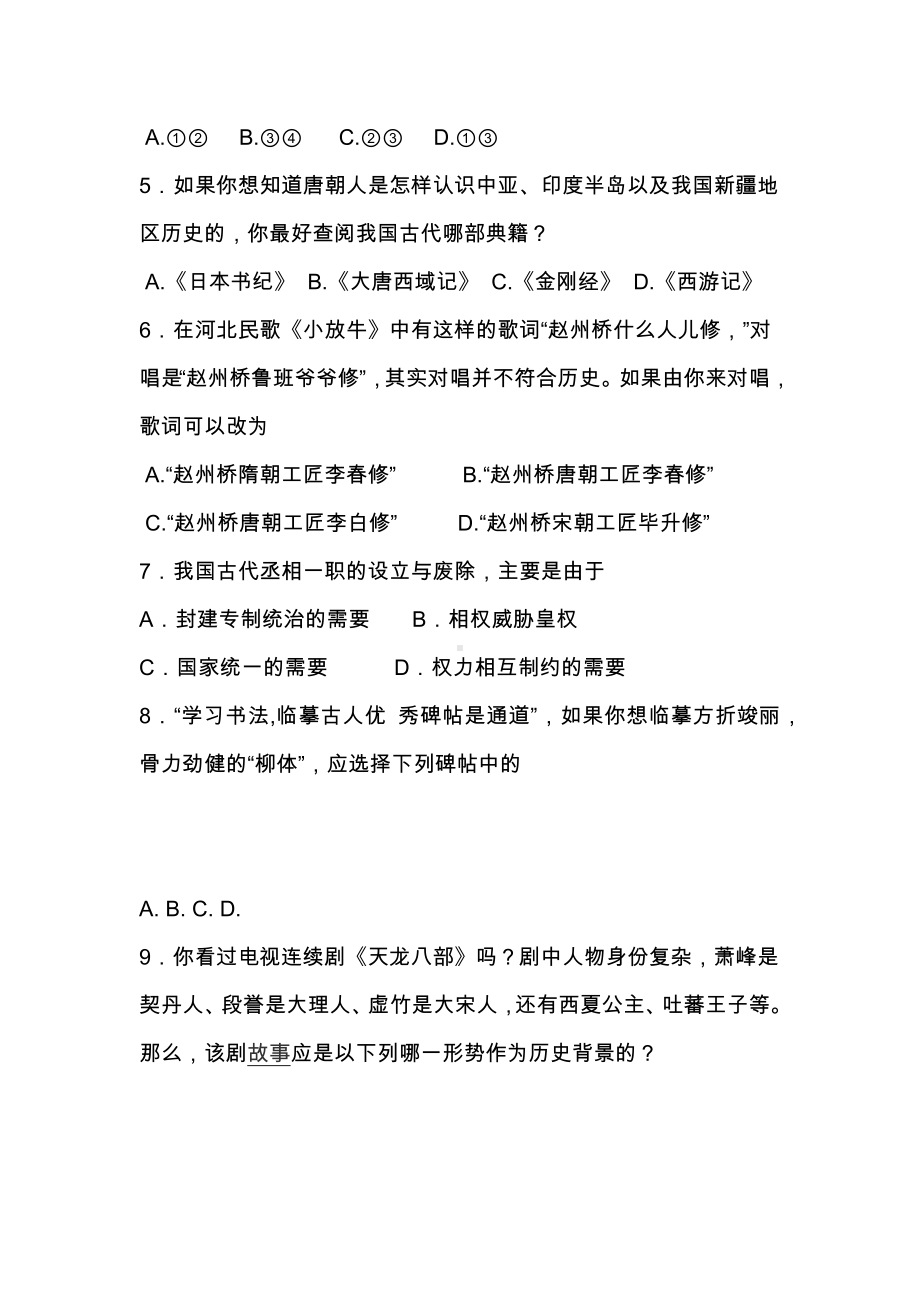 七年级历史下期末测试题(带答案).docx_第2页