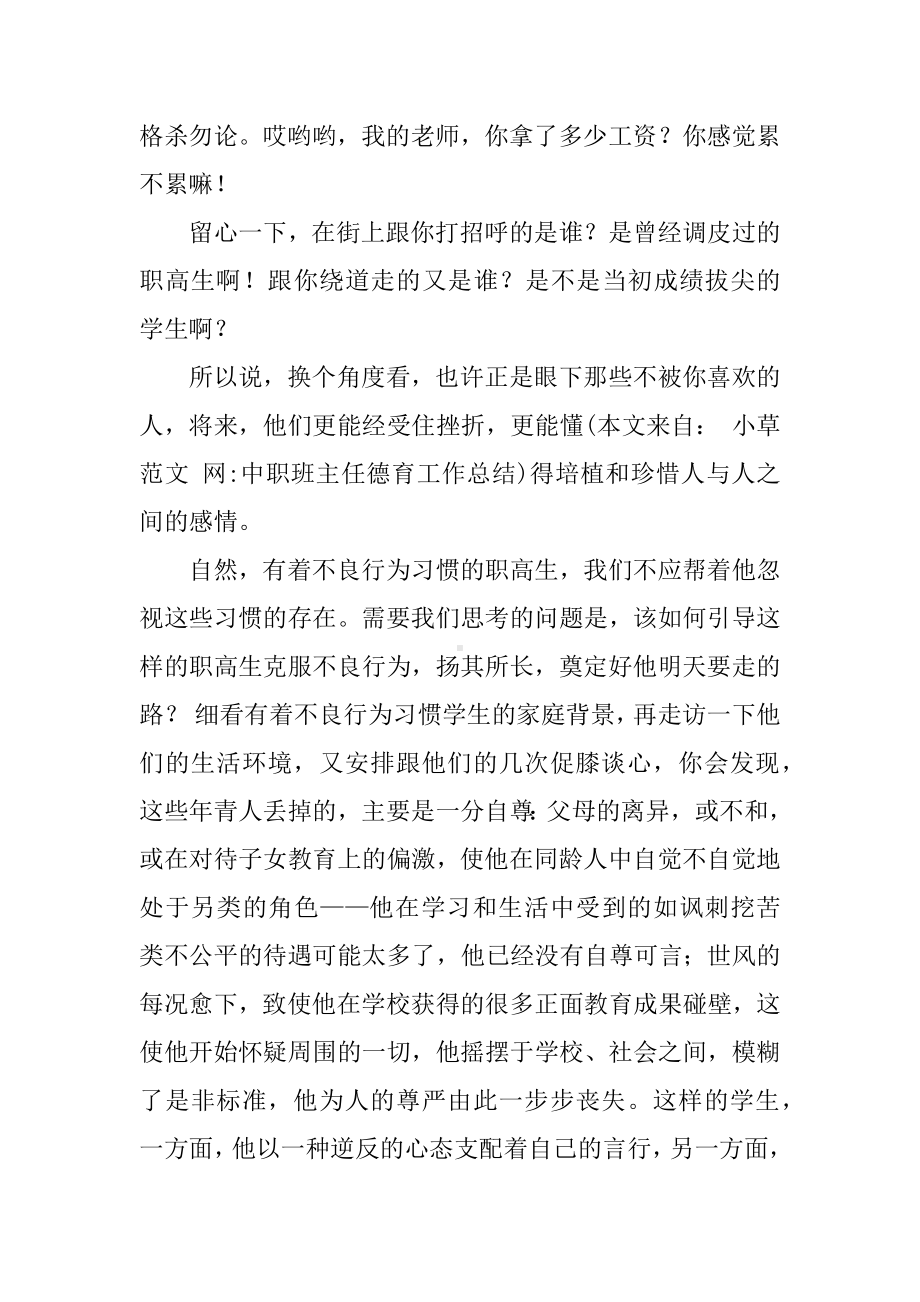 中职班主任德育工作总结.docx_第2页