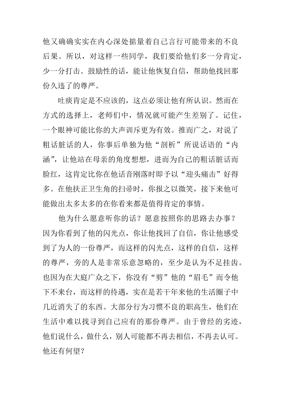 中职班主任德育工作总结.docx_第3页