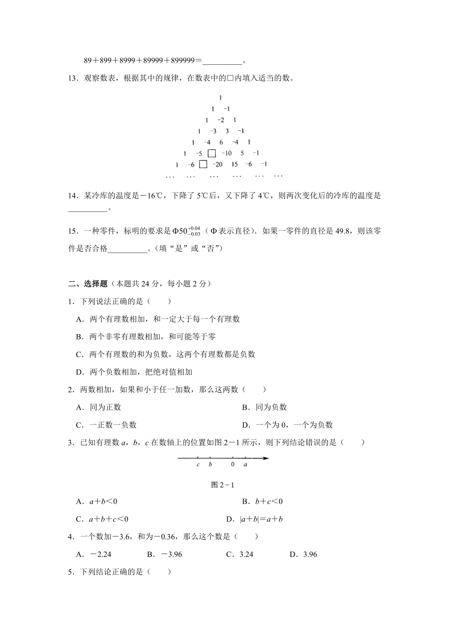 七年级上册人教版数学“有理数的加减法”单元测试卷-.doc_第2页